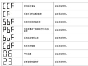 施耐德ups报警代码