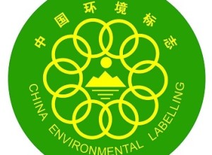 中国环境标志认证